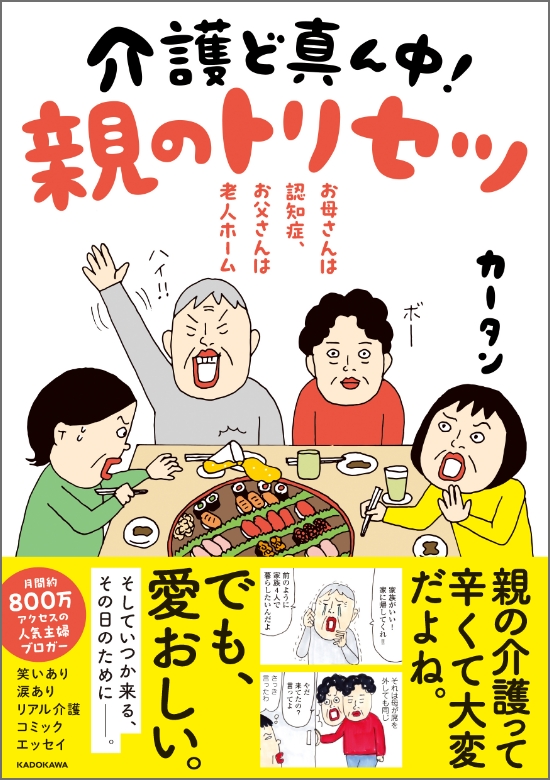 介護のど真ん中親のトリセツ本の表紙