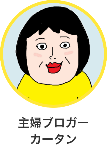 主婦ブロガーカータンイラスト