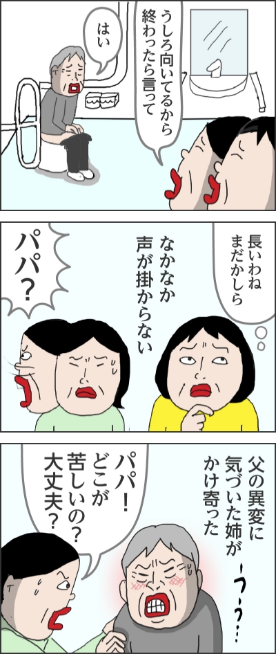 うしろ向いてるから終わったら言ってはい長いわねまだかしらなかなか声が掛からないパパ?父の異変に気づいた姉がかけ寄った(うう…)ババ!!どこが苦しいの?大丈夫?