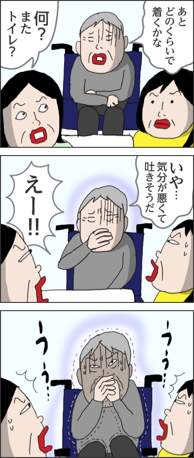 あとどのくらいで着くかな何?またトイレ?いや…気分が悪くて吐きそうだえー!!(うう… うう…)