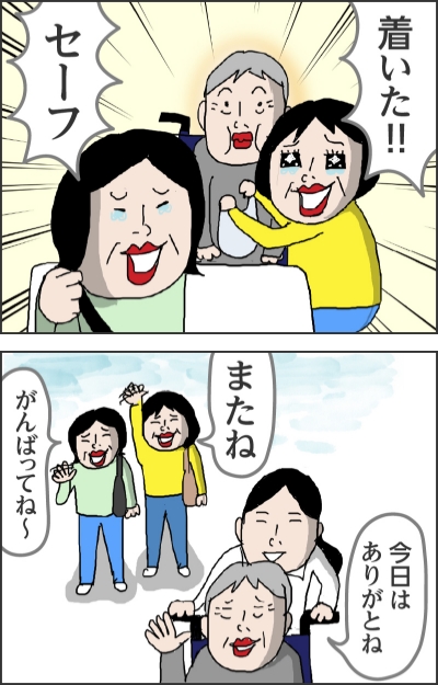 着いた!!セーフまたねがんばってね~今日はありがとね