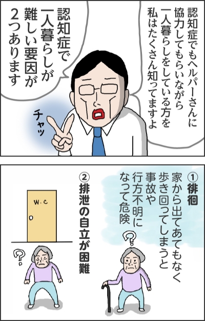 認知症でもヘルパーさんに協力してもらいながら一人暮らしをしている方を私はたくさん知ってますよ認知症で一人暮らしが難しい要因が2つあります（チャッ）①徘徊家から出てあてもなく歩き回ってしまうと事故や行方不明になって危険② 排泄の自立が困難