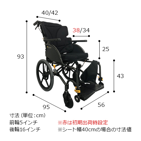 グレイスコアシリーズ 車いす介助式 GRC-21B サイズ：全高：93㎝、全長：95㎝、全幅：56㎝、前座高：43㎝、アームサポート高：25㎝、シート幅：40㎝、42㎝、シート奥行：38㎝、34㎝、前輪5インチ、後輪16インチ※シート奥行38cmは初期出荷時設定※シート幅40cmの場合の寸法値