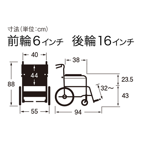 車いす介助式ネクストコア マルチNEXT-41B サイズ：全高：88㎝、全長：94㎝、全幅：55㎝、前座高：43㎝、肘掛け高（ひじかけだか）：23.5㎝、前輪6インチ、後輪16インチ