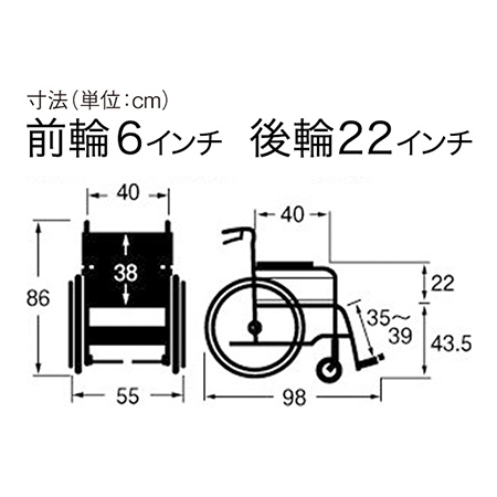 車いす自走式（じそうしき） SKT-4 サイズ：全高：86㎝、全長：98㎝、全幅：55㎝、前座高：43.5㎝、肘掛け高（ひじかけだか）：22㎝、前輪6インチ、後輪22インチ