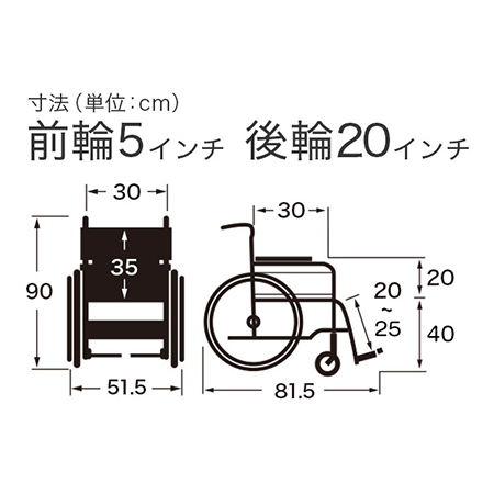 子供用車いす MKD-M サイズ：全高：90㎝、全長：81.5㎝、全幅：51.5㎝、前座高：40㎝、肘掛け高（ひじかけだか）：20㎝、前輪5インチ、後輪20インチ