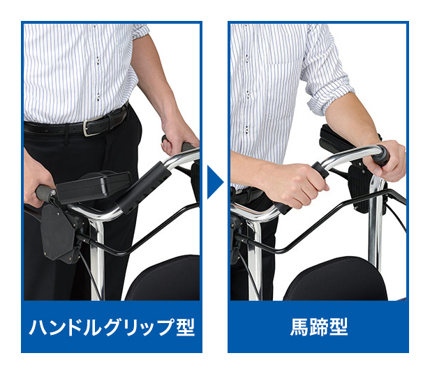 2WAY仕様のハンドル ハンドクリップ型から馬蹄（ばてい）型