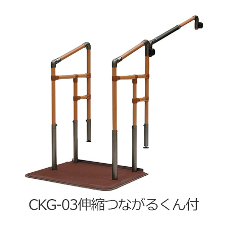 あがりかまち用たちあっぷミニ 両手すり（CKG-03） 片手すり（CKG-07） CKG-03伸縮つながるくん付（つき）