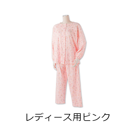 らくらくパジャマ　レディース用ピンク