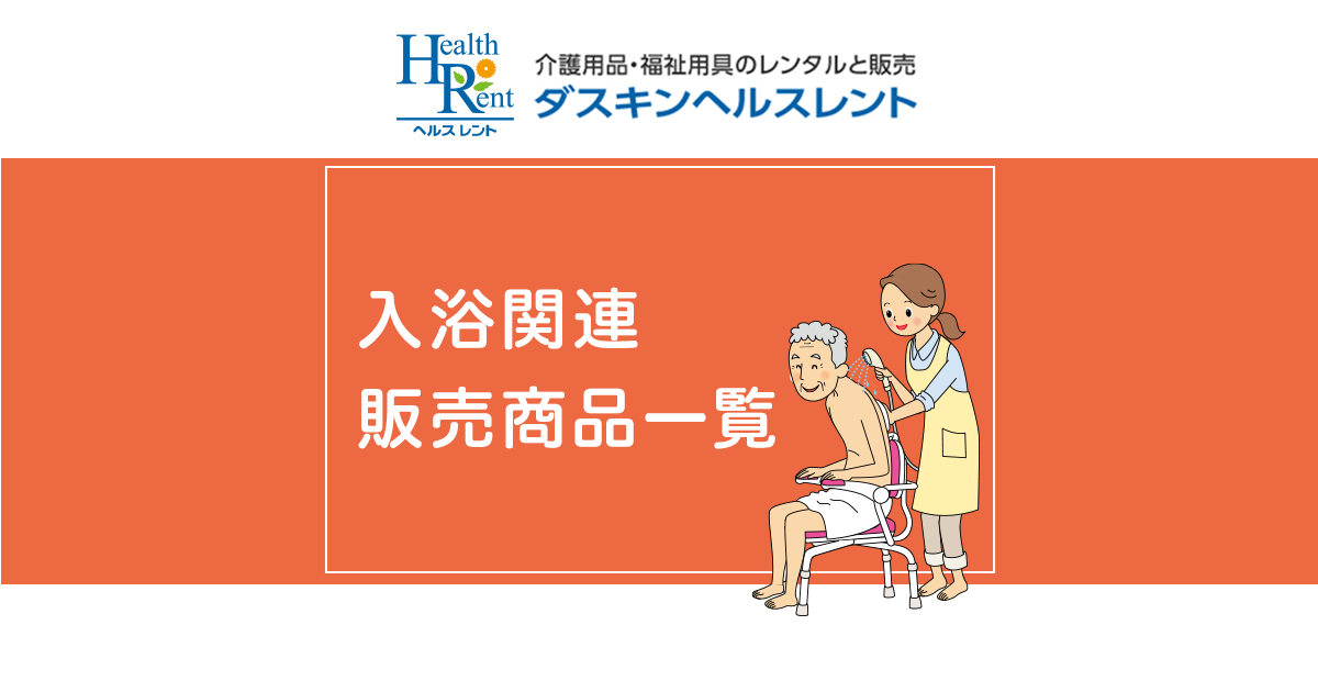 介護チェア＋足浴器 セット｜入浴補助｜介護用品 入浴補助用具｜車いすと介護用品の製造、販売 株式会社MiKi ミキ