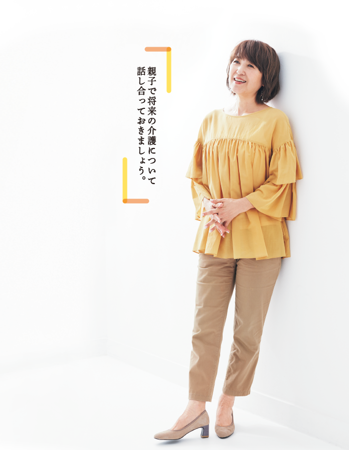 親子で将来の介護について話し合っておきましょう。