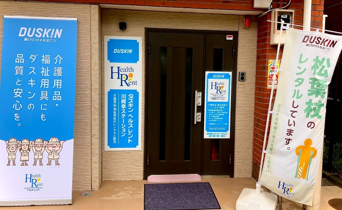 川崎幸ステーション｜川崎市｜神奈川県｜介護用品・福祉用具のレンタル