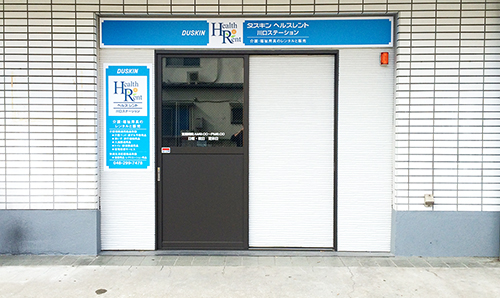 川口ステーション｜川口市｜埼玉県｜介護用品・福祉用具のレンタル